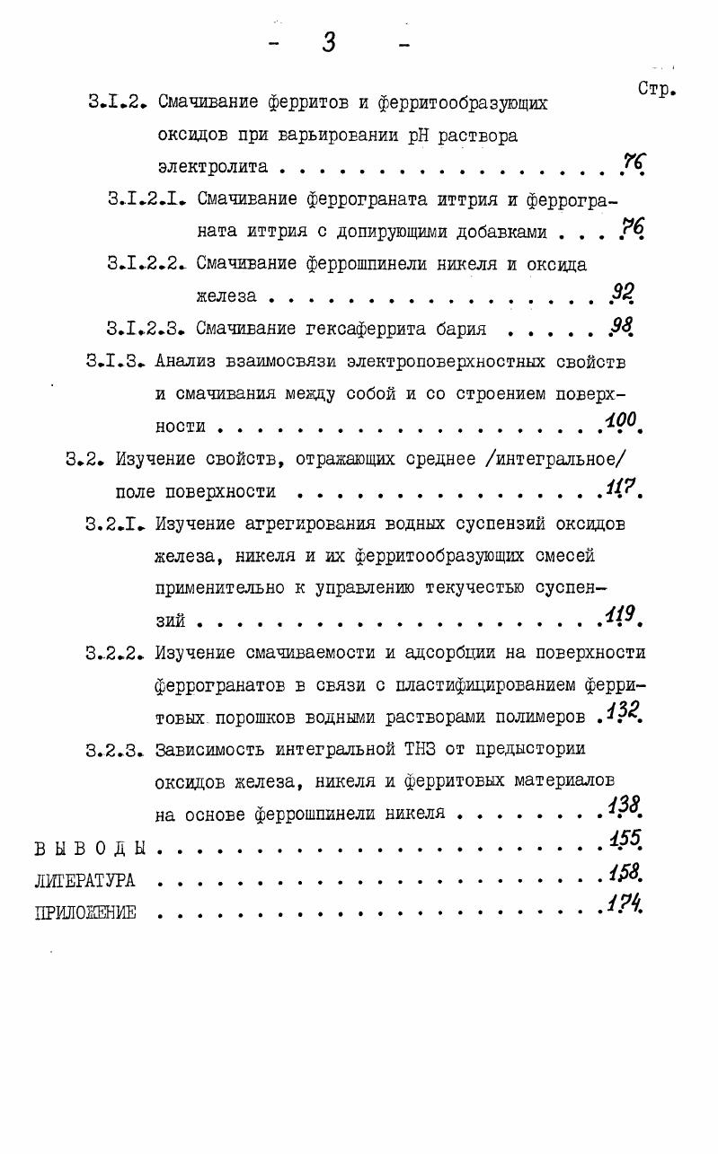 Г.2. Злектроповерхностные свойства оксидных соединений при контакте с водной фазой 