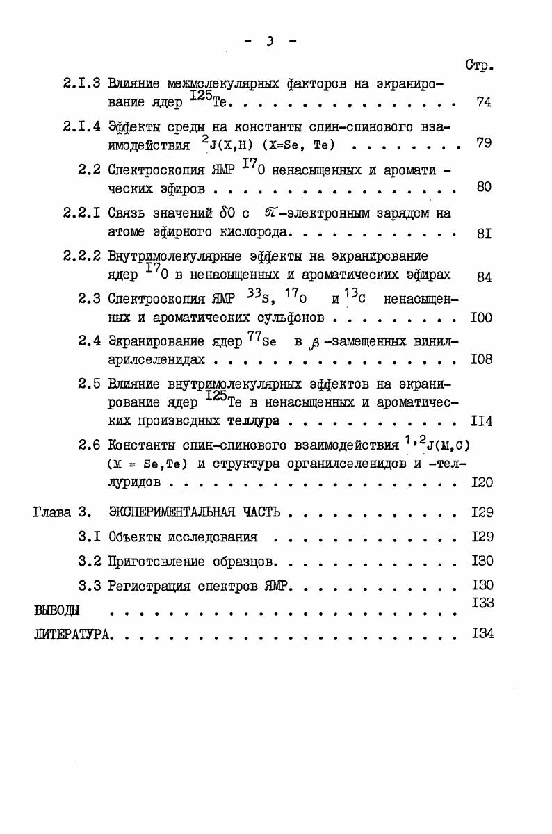 Бе И 5Те. ОБЩИЕ ВОПРОСЫ И ОСНОВНЫЕ ПРИЛОЖЕНИЯ ЛИТЕРАТУРНЫЙ ОБЗОР. 