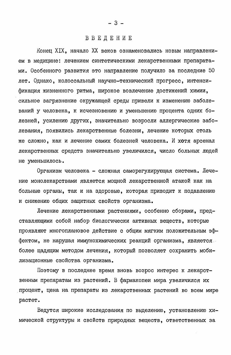 в народной медицине и официнальной медицине. 