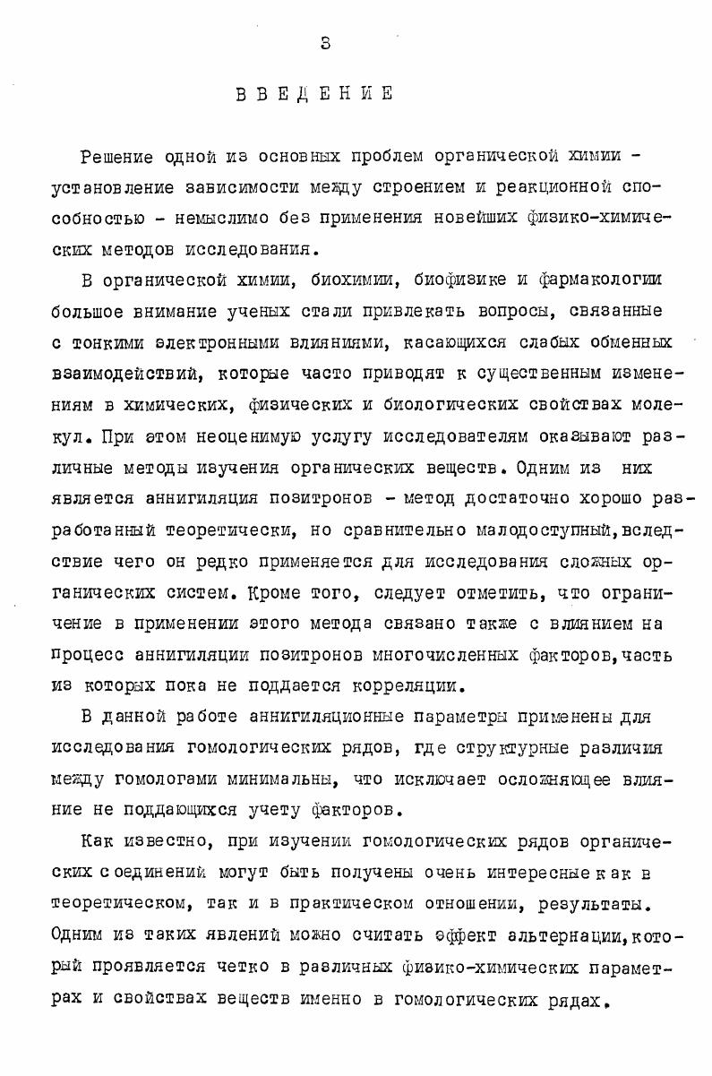 2. Позитрон в органических средах. 