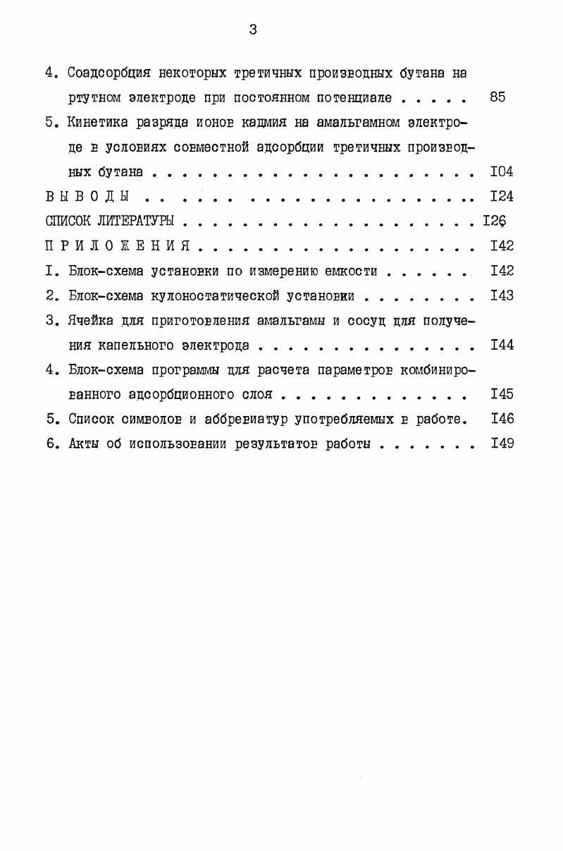1.2.1. Современное состояние теории элементарного акта электродных реакций . 