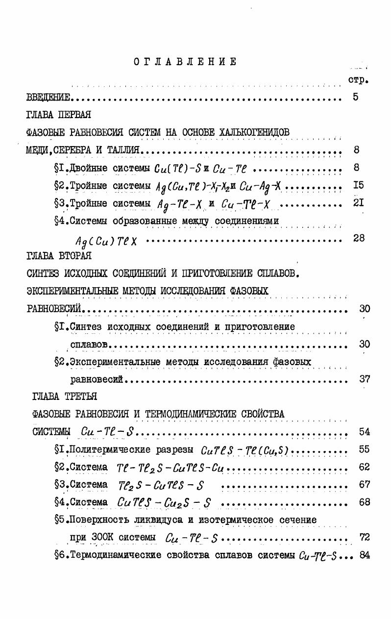 2 .Тройные системы АССи, ТЕ ХХ2И СаАХ . 