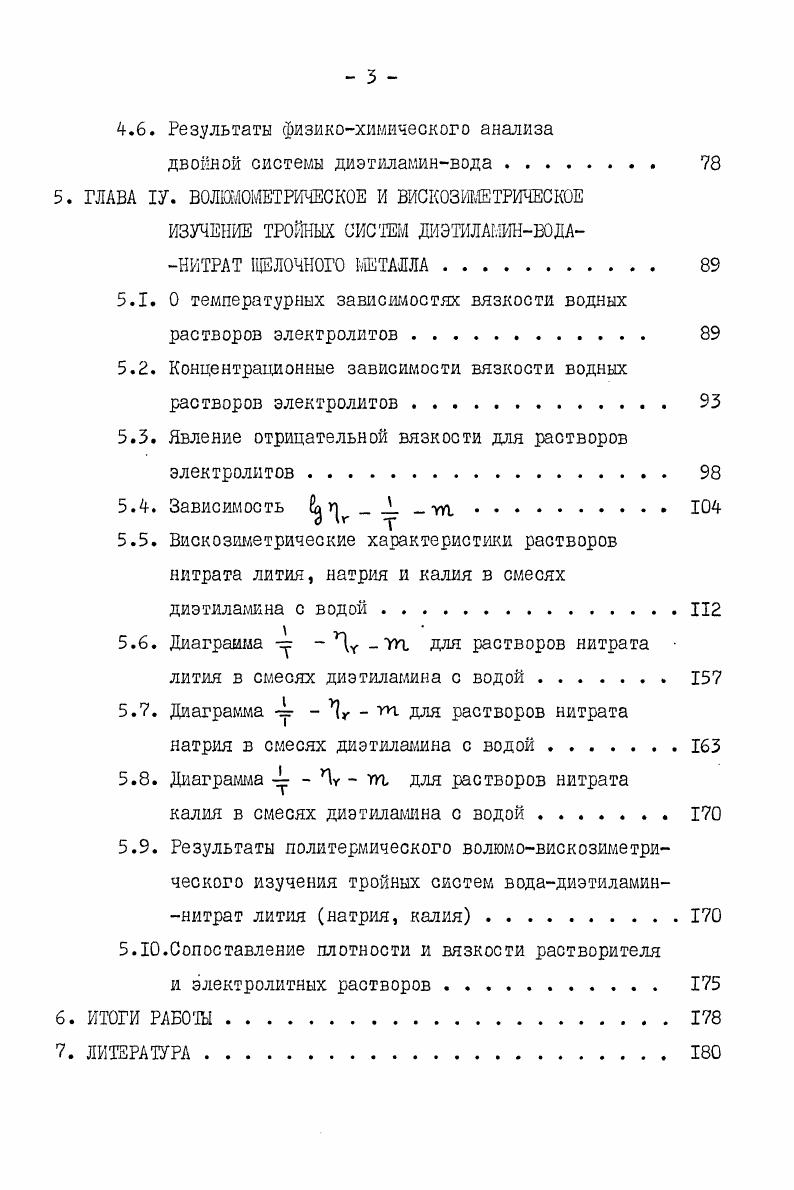 4 . ЛНз Нг. НгО 1ИКгМ ЛИЛ Ка. Численные значения этих констант при 8,К приведены в табл. Табл. Из данных таблицы 2. Но сила основания при последовательном замещении водорода в аммиаке радикалом меняется немонотонно. При одном и том же радикале константа ионизации дизамещенннх аминов наибольшая, а кислотная константа наименьшая. 