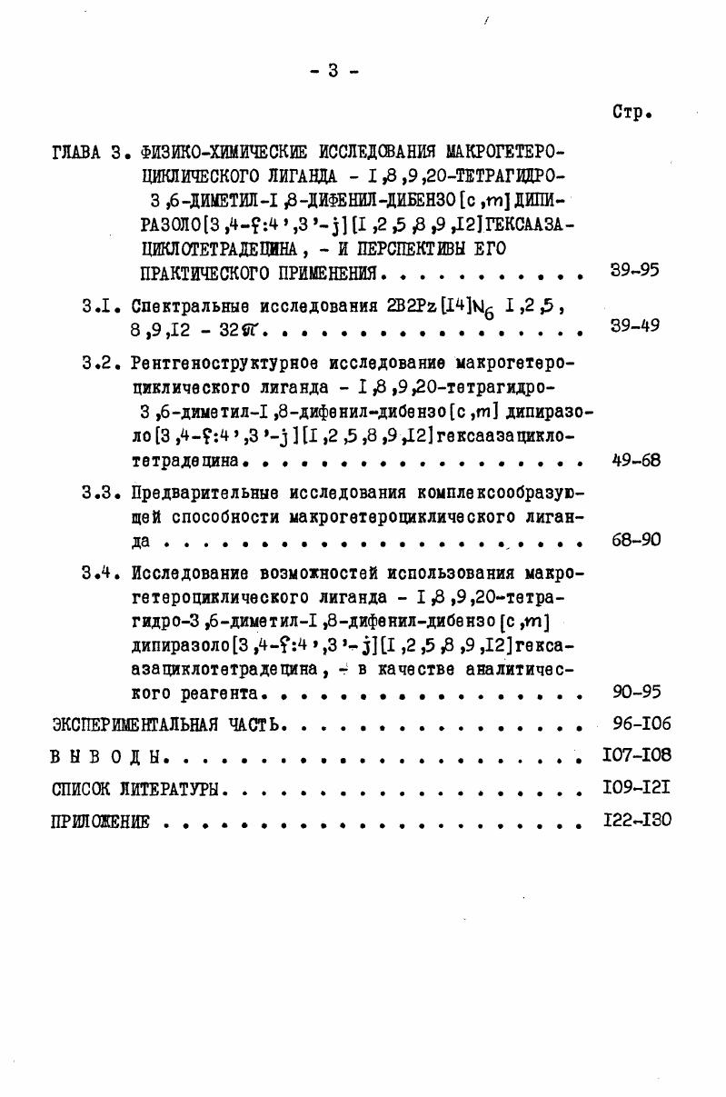 азотсодержащих гетероцикличеких соединений . . . 