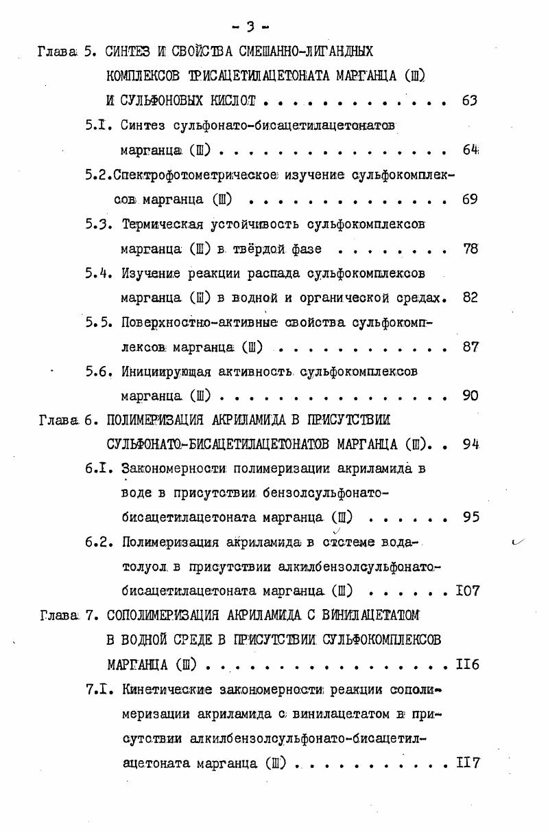 Глава 3. СВОЙСТВА И ОБЛАСТИ ПРИМЕНЕНИЯ СОПОЛИМЕРОВ