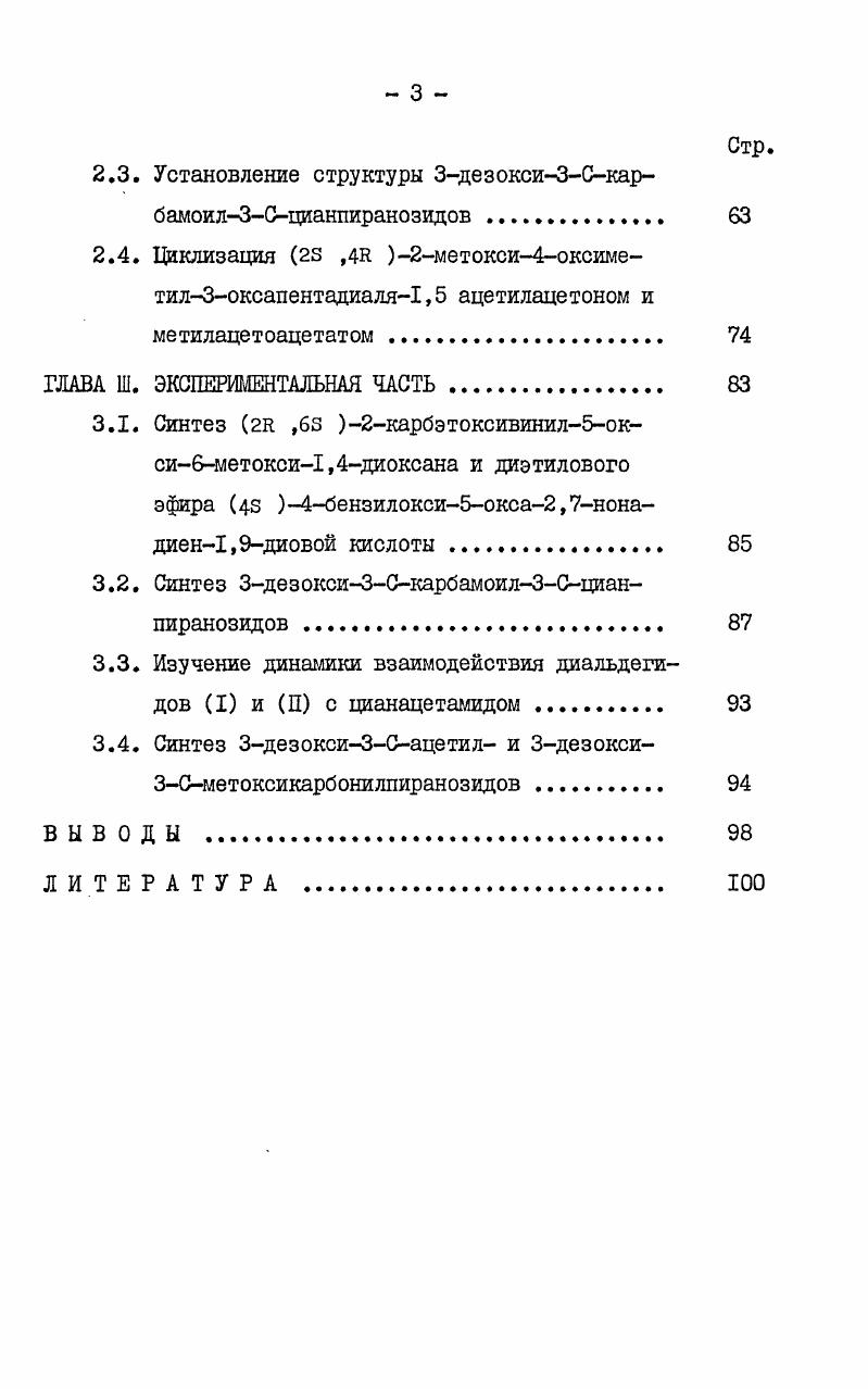 1.1. Синтез на основе оксопроизводных и .окисей сахаров 