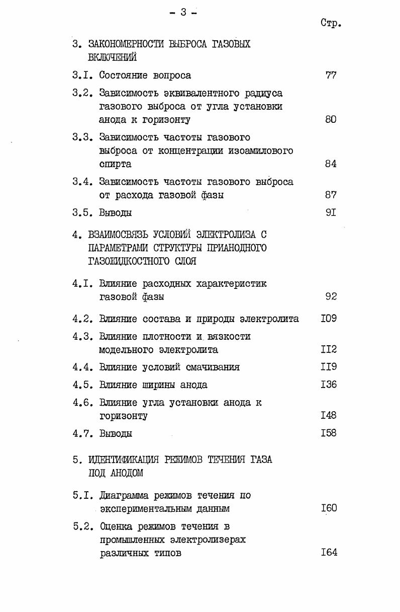 1.1. Газоввделение при электролизе с горизонтально расположенными электродами