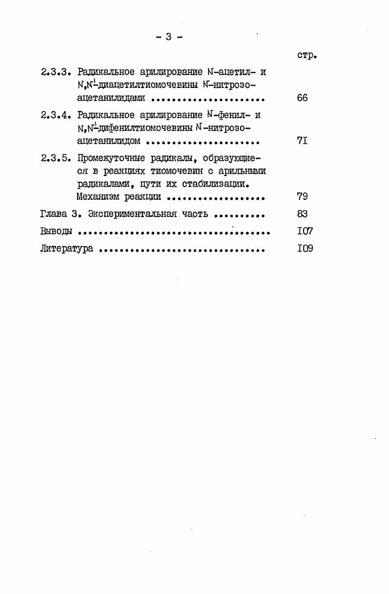 1.1.1. Взаимодейотвие цианамидов с арилтиолами 