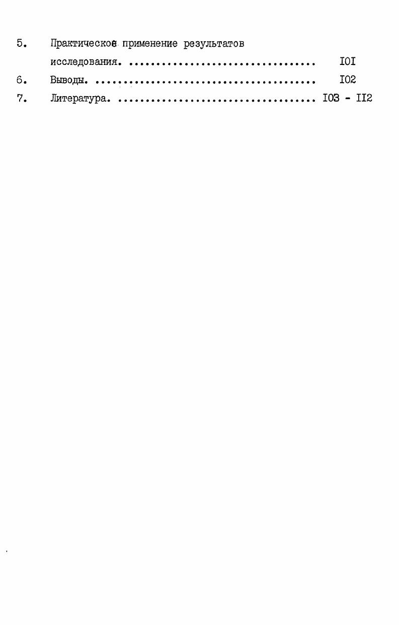 нение полимеров дешевыми наполнителями, так как наряду с изменением физикомеханических характеристик и технологических свойств можно значительно снизить стоимость изделий. В исследовано влияние различных наполнителей слюда, тальк, аэросил на долговечность наполненного ПЭВП. Увеличение долговечности авторы связывают как с изменением надмолекулярной структуры полимера уменьшение размеров сферолитов , так и с эффектами торможения, затрудняющими рост статистической трещины в присутствии высокоразвитой поверхности наполнителя. Физикомеханические, теплофизические, электроизоляционные свойства наполненных материалов на основе ПЭВП, химическая стойкость и водостойкость довольно подробно изучены в работах , . Основные перспективы развития наполненного полиэтилена связаны с полимеризационным наполнением. На основе полимеризационного наполнения получены интересные продукты, наполненные полыми и армирующими наполнителями, карбонатами различных видов и др. Различные аспекты получения, переработки и свойств полимеризационно наполненных полиэтиленов представлены в . Там же указано на перспективность активационного наполнения при получении композиционного материала. Одна из моделей поведения наполненных систем создана Баргом . Он связывает усиливающее действие наполнителей с переходом полимера в состояние тонких пленок на поверхности наполнителя. Эти взгляды получили дальнейшее развитие и нашли наиболее полное выражение в работах Ю. С.Липатова . 