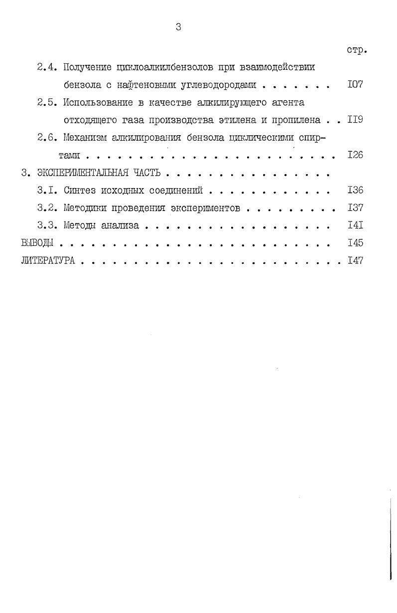 1.2. Влияние различных факторов на процесс циклоалкилирования