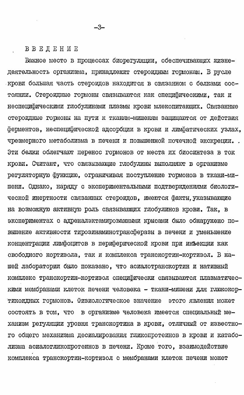 1.3. Физикохимические свойства ССГ 