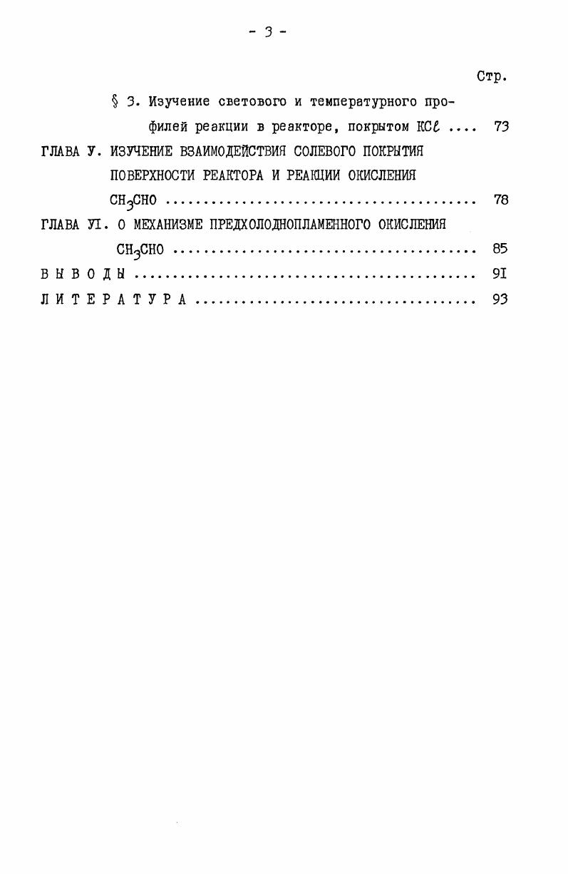 ГЛАВА П. МЕТОДИКА ЭКСПЕРИМЕНТА И АНАЛИЗА ПРОДУКТОВ . 
