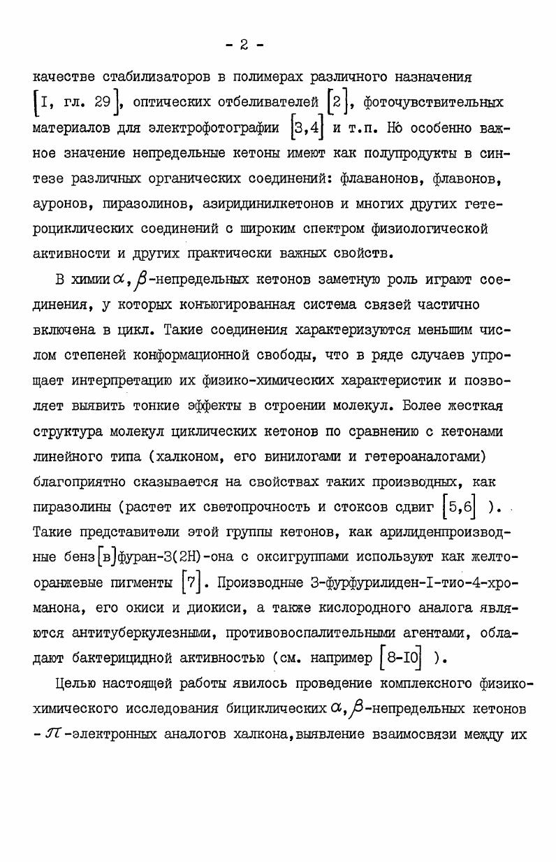 Синтезировать новые по типу заместителей в положении 2 Ывинилтетрагидропирроло3,2спиридины и изучить их превращения по пиррольному и тетрагидропиридиновому фрагментам, Ывинильной группе, а также по функциональной группе в положении 2. В результате этих исследований получены экспериментальные и теоретические данные, существенные для развития химии пиррола и пирролсодержащих конденсированных систем. Синтез и реакционная способность винилпирролов 2. ЫВинилпирролы можно рассматривать как перспективные исходные соединения в органическом синтезе. Еще недавно виншширролы считались недоступными и почти неизученными соединениями 1. Несмотря на очевидную практическую ценность полиЫвинилпирролов в частности это потенциальные полупроводниковые и фоточувствительные материалы для электрофотографии, голографии и т. Все существующие до недавнего времени способы получения Ивинилпирролов были основаны на введении винильной группы в соединения, содержащие пиррольное кольцо 2,3. Методы их получения можно разбить на несколько групп в соответствии с реакцией, лежащей в основе синтеза 1 прямое винилирование пирролсодержащих производных 2 дегидратация роксиэтильных производных пиррола 3 дегидрогалоидирование галоидэтильных производных пиррола 4 реакция Трофимова 3. В молекуле пиррола в результате ясопряжения электронная плотность атома азота переходит на кольцо, что приводит к значительной поляризации связи ЫН. Этот эффект можно считать основной причиной повышенной подвижность атом водорода при азоте. Проведенные недавно теоретические расчеты подтверждают наличие избыточного положительного заряда на атоме азота пиррольной системы 4. Обычно взаимодействие соединений пиррольного ряда с ацетиленом протекает при повышенных температурах и давлении атм. Чаще всего используются гидроокиси или алкоголяты натрия и калия, реже щелочные металлы. К катализатору также добавляют промоторы, которые позволяют проводить реакцию при более низких давлениях и температурах, ускоряют процесс винилирования и повышают выходы. В качестве промотора обычно используется окись цинка. Иногда для ускорения реакции к смеси прибавляют незначительное количество аммиака, пиридина или хинолина. Катализатор обычно состоит из трех частей едкого кали и одной части окиси цинка и прибавляется в количестве . Реакция проводится в растворе или суспензии. Очень важно вести процесс в среде такого органического растворителя, в котором растворяется винилированое соединение, например, в бензоле, толуоле, циклогексане, метилциклогексане, диметилциклогексане, декалине. При этом ацетилен разбавляют азотом, двуокисью углерода или метаном в соотношении . Продолжительность реакции составляет ч. Пирролы винилируют также в газовой фазе при обычном давлении и температуре С, причем выходы продуктов значительно ниже, чем при винилировании в жидкой фазе. Разработан новый эффективный способ прямого винилирования пирролов в системе сильное основание ДМСО 5. Ывинилпиррола 6. Реакция эффективно идет в присутствии КОН в апротонных полярных растворителях ДМСО, сульфолан, гексаметилтриамидофосфат, причем наилучшим из исследованных оказался ДМСО. Применение последнего позволило получить 1винилпирролы практически с количественным выходом до . Дивинилпирролы получают прямым винилированием 3винилпирролов в условиях реакции Трофимова 7. В случае Я СН3 образуются транс и цис изомеры в соотношении соответственно, а в случае Я РЬ образуется только трансизомер. Методы синтеза Ывинильных производных пиррольного ряда путем прямого винилирования имеют ряд достоинств одностадийность, хорошие выходы и в большинстве случаев доступность сырья. Однако, работа осложняется в связи с взрывоопасностью ацетилена. Вследствие этого, наряду с расширением синтезов на базе ацетилена разрабатываются и другие пути введения винильной группы в гетероциклические соединения, которые рассматриваются ниже. Дегидратация ЫРоксиэтильных производных пиррола, получаемых обычно из соответствующих алкил и арилпирролов и окиси этилена или этиленхлоргидрина в Ивинильные протекает в присутствии едкого кали, под уменьшенным давлением и при повышенных температурах С 3, 8. 