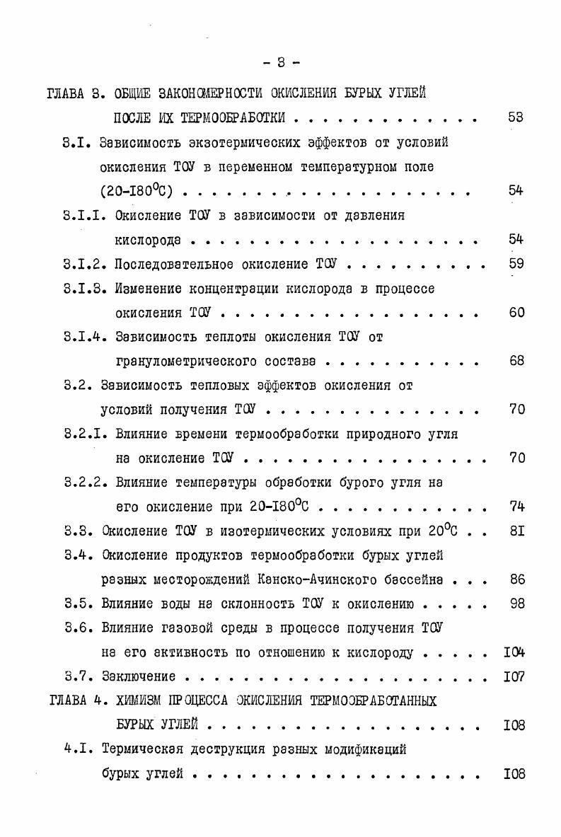 1.2. Термическая деструкция бурых углей 