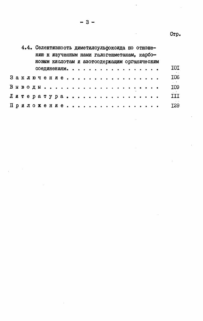2.3. Системы диметилсульфоксидтетрахлорметан