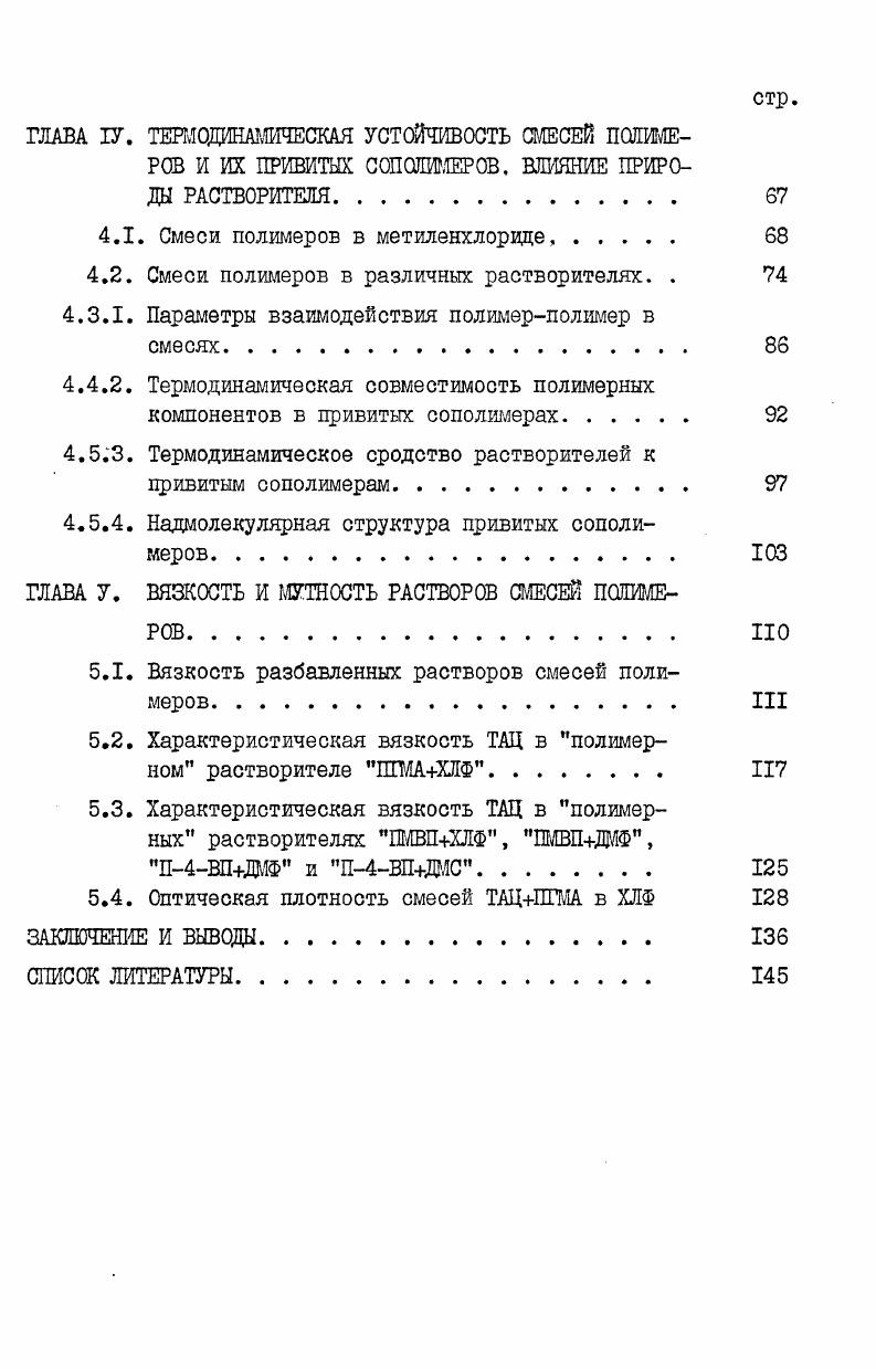 1.1.3. Привитая сополимеризация инициируемая со