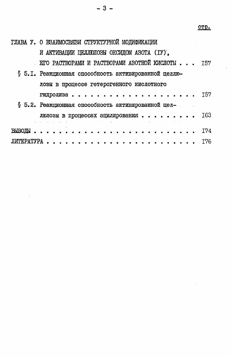  1.2. О механизме активации целлюлозы агентами