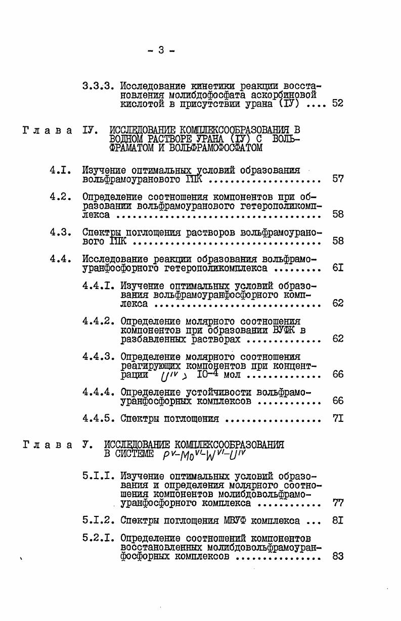 1.2. Гетерополикомплексы урана 1У и его аналогов 