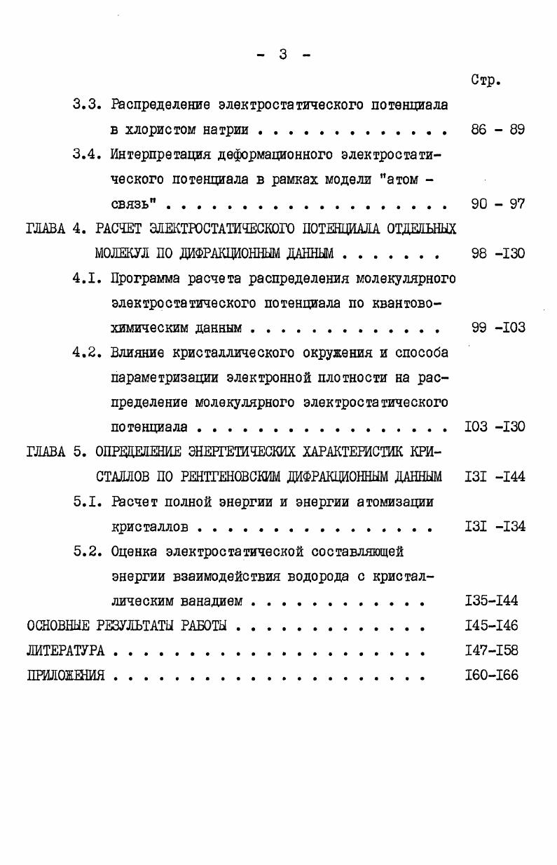 кристаллах дифракционными методами 8 