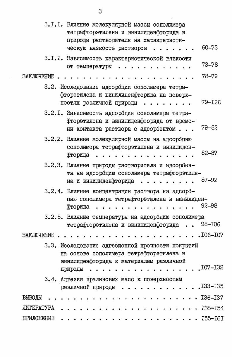 1.2. Конформационные свойства фторполимеров 