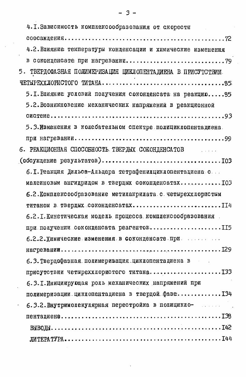 сированной фазе в последнее время уделяется большое внимание 8,4б. Отмечено, что отклонения от классических законов в кинетике твердофазных реакций могуЗыть объяснены также с точки зрения изменения характера движения реагирующих частиц в твердой фазе по сравнению с жидкостью. Обнаружение и теоретическая интерпретация явления ступенчатой кинетики для ряда гомогенных реакций в объеме твердых тел вначале связывалось со спецификой диффузионноконтролируемых процессов при низких температурах. Тесно связана с этим и концепция релаксационного механизма гибели активных частиц в твердой фазе I,стр. В последние годы, однако, показано, что такие кинетические закономерности наиболее последовательно объясняются наличием дисперсии эффективных констант скоростей реакций. Модель полихроматической реакции. Модель полихроматической реакции. В конденсированной фазе обмен кинетической энергией между частицами происходит быстро, однако, дисперсия реакционной способности может быть вызвана рядом других причин различным конформационным состоянием частиц, различиями в структуре окружения и в пространственном расположении реагирующих частиц, различием в физических свойствах микрообдастей, в которых протекает реакция5,, . Модель. 