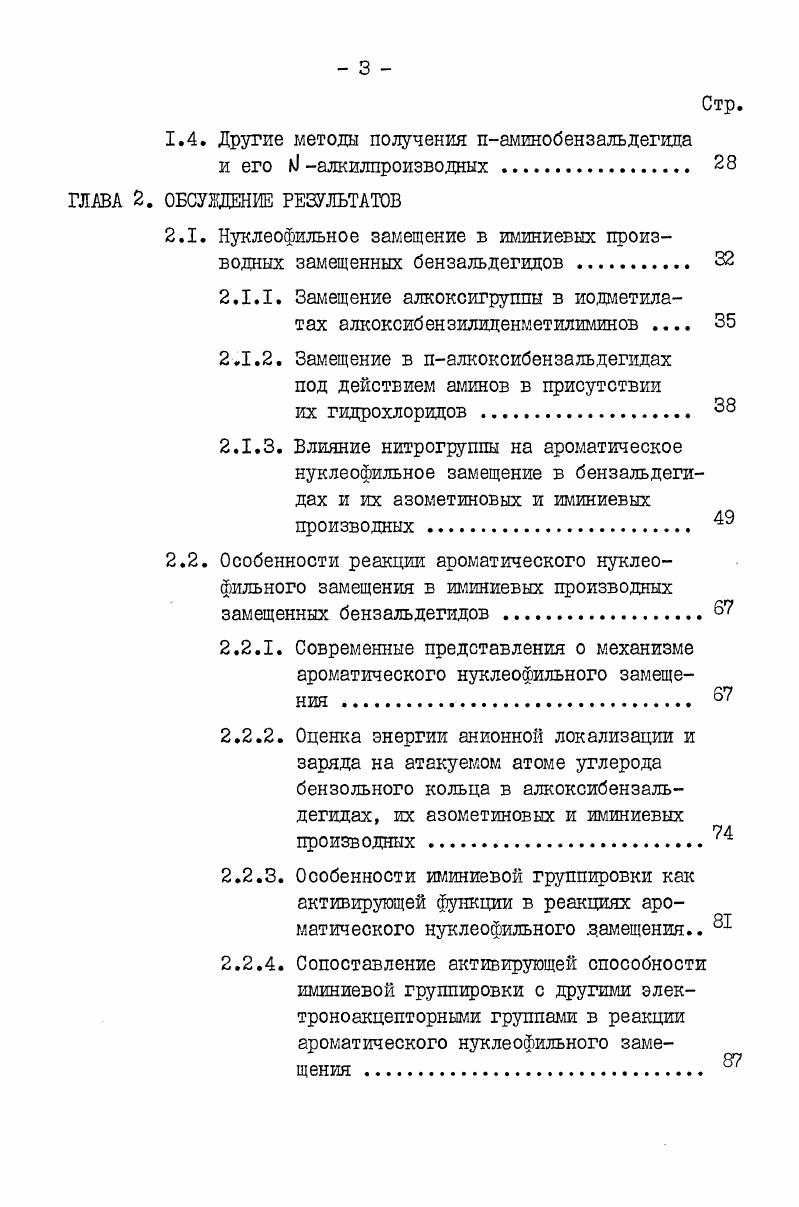1.1. Получение памшобензальдегидов восстановлением ароматических нитросоединений 