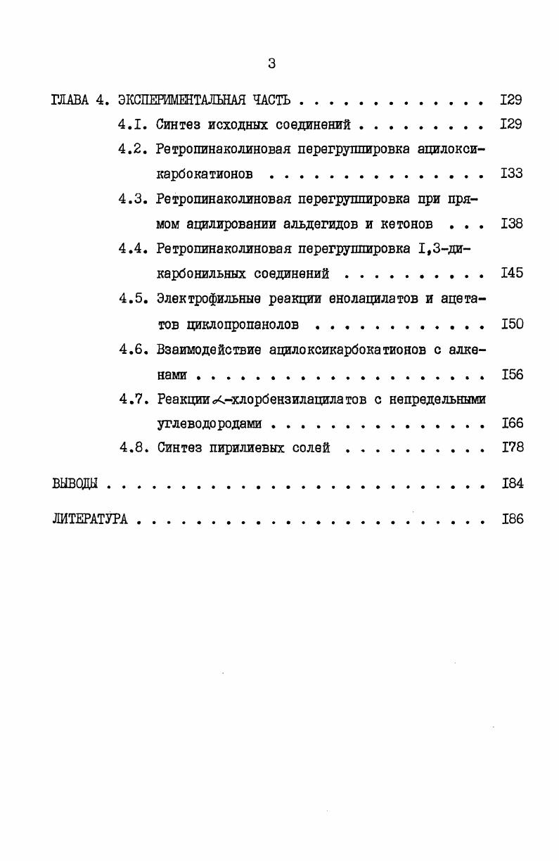 1.1. Общая характеристика карбокатионов 