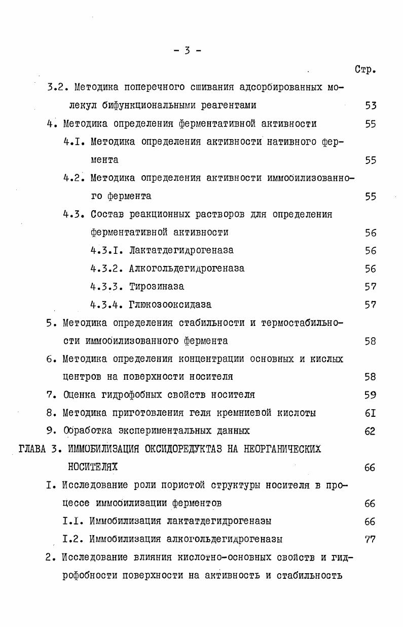 2. Способы иммобилизации ферментов на неорганических носителях 