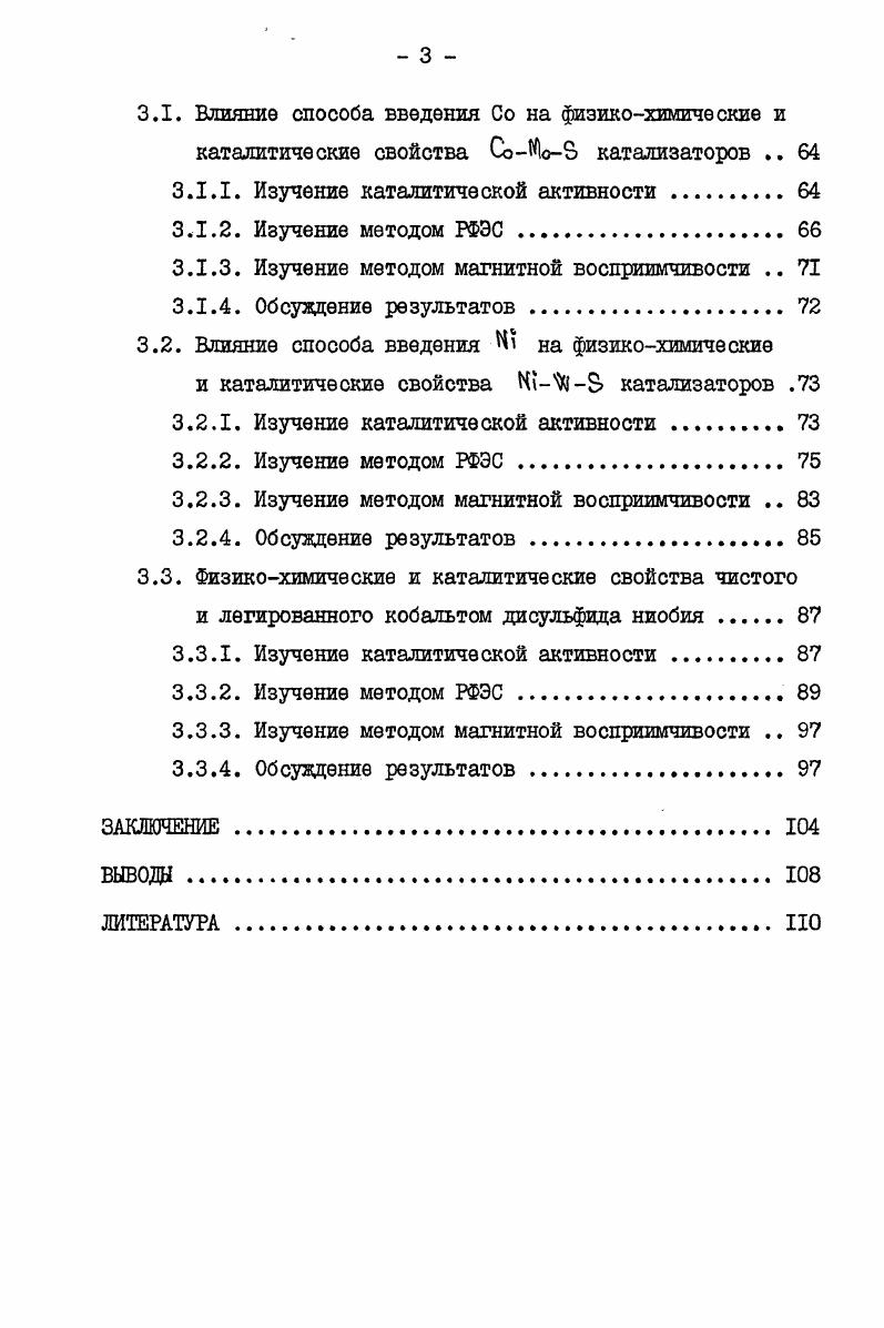 1.4. Исследование ненанесенных катализаторов гидрообессеривания методом РФЭС . 