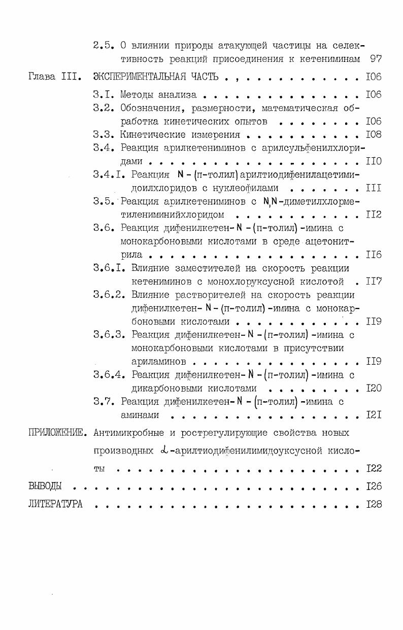 . Геометрия и спектральные свойства кетениминов. .