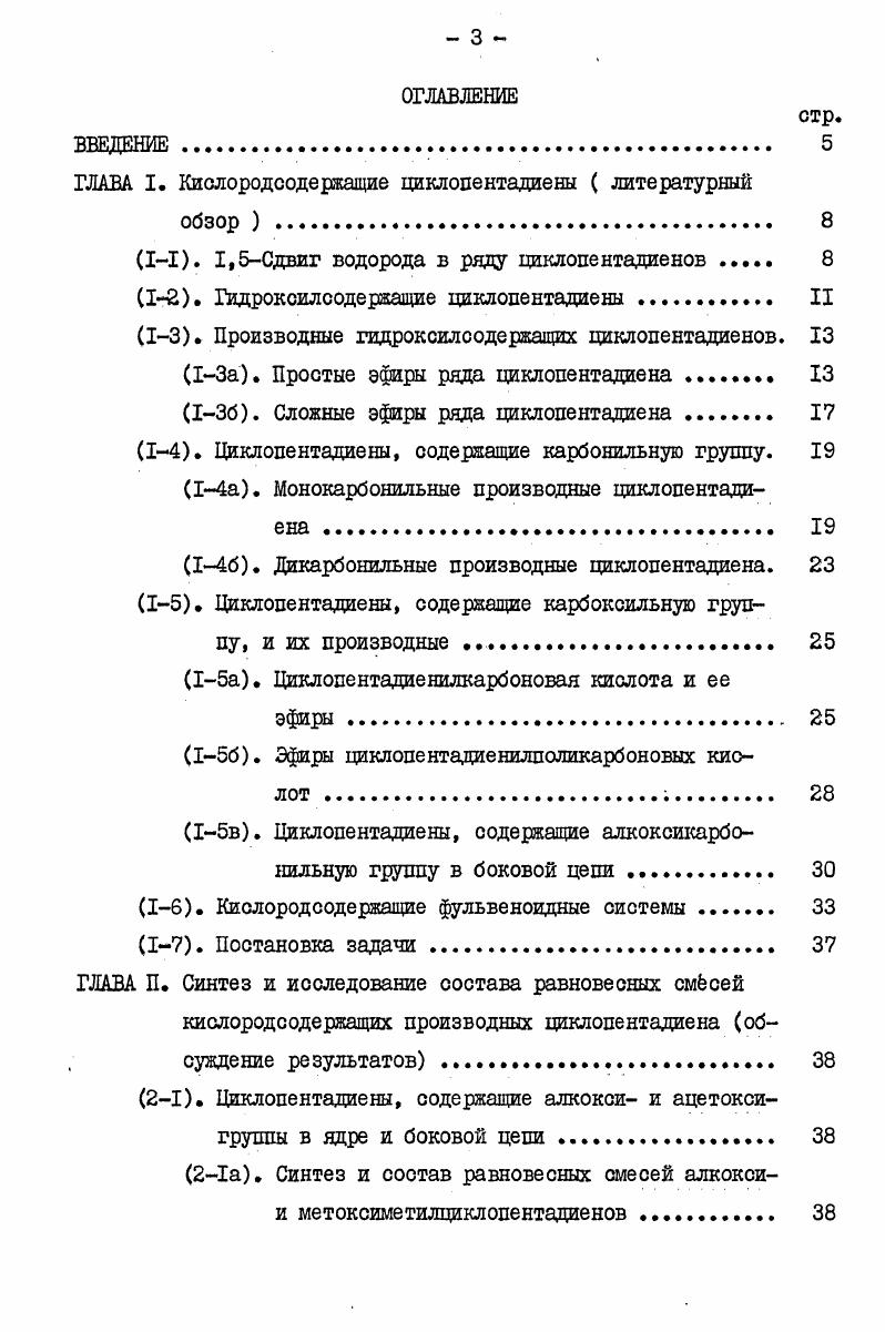 11. 1,5Сдвиг водорода в ряду циклопентадиенов 