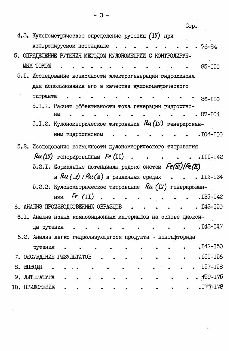 2.1.1. Ионное состояние ЯиД,ГУ в растворах хлористоводородной кислоты . . . 