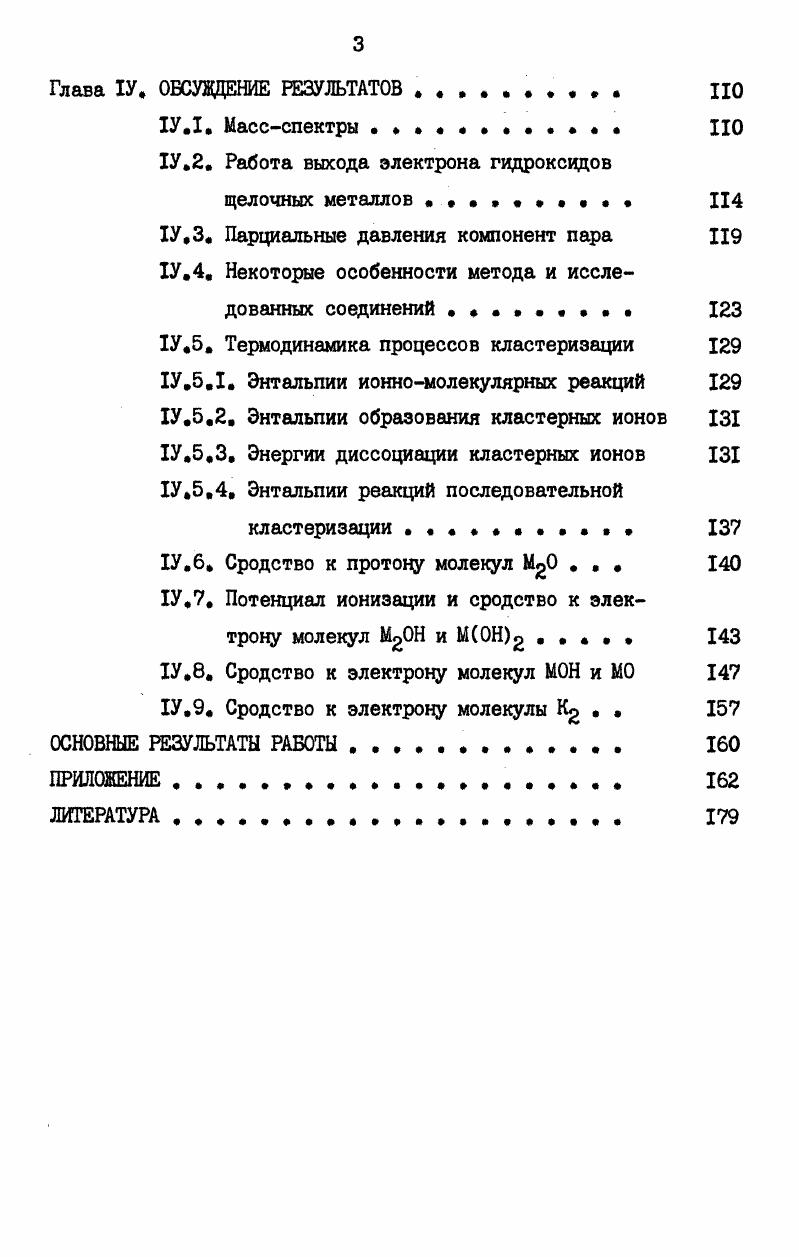 1.1. Метод массспектрометрии высокого давления II