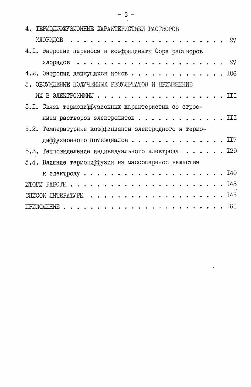 1.1.2. Применение термодинамики неравновесных процессов
