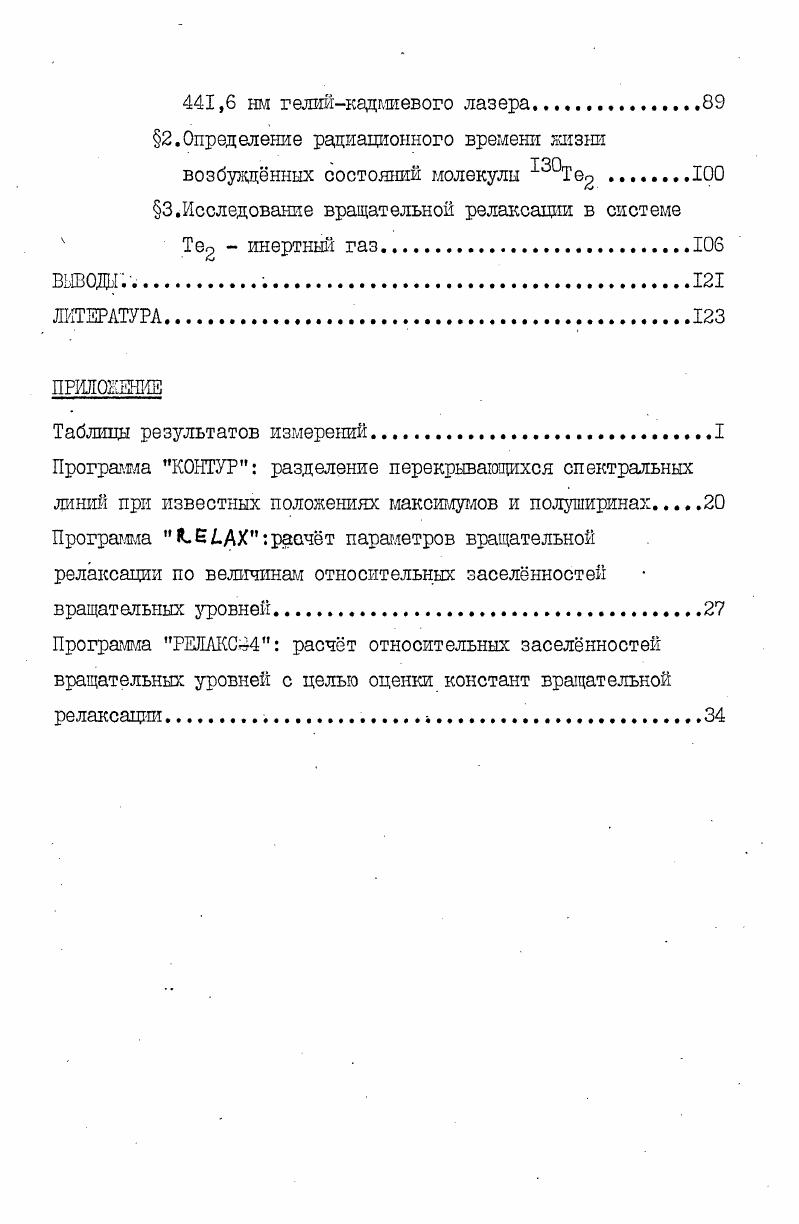 1. Основы теории вращательной релаксации.