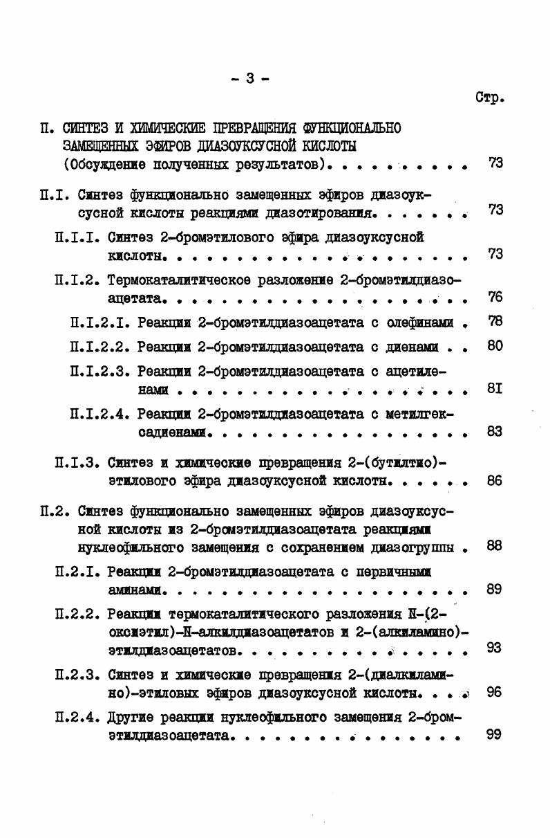 1.1.1. Диазотирование аминокислот метод I . 