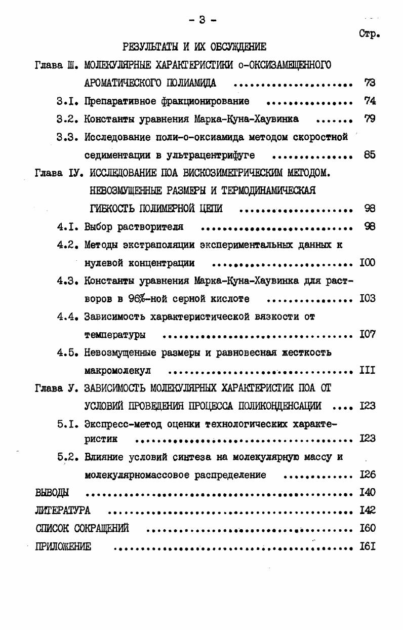 1.2. Молекулярные характеристики ароматических полиамидов 