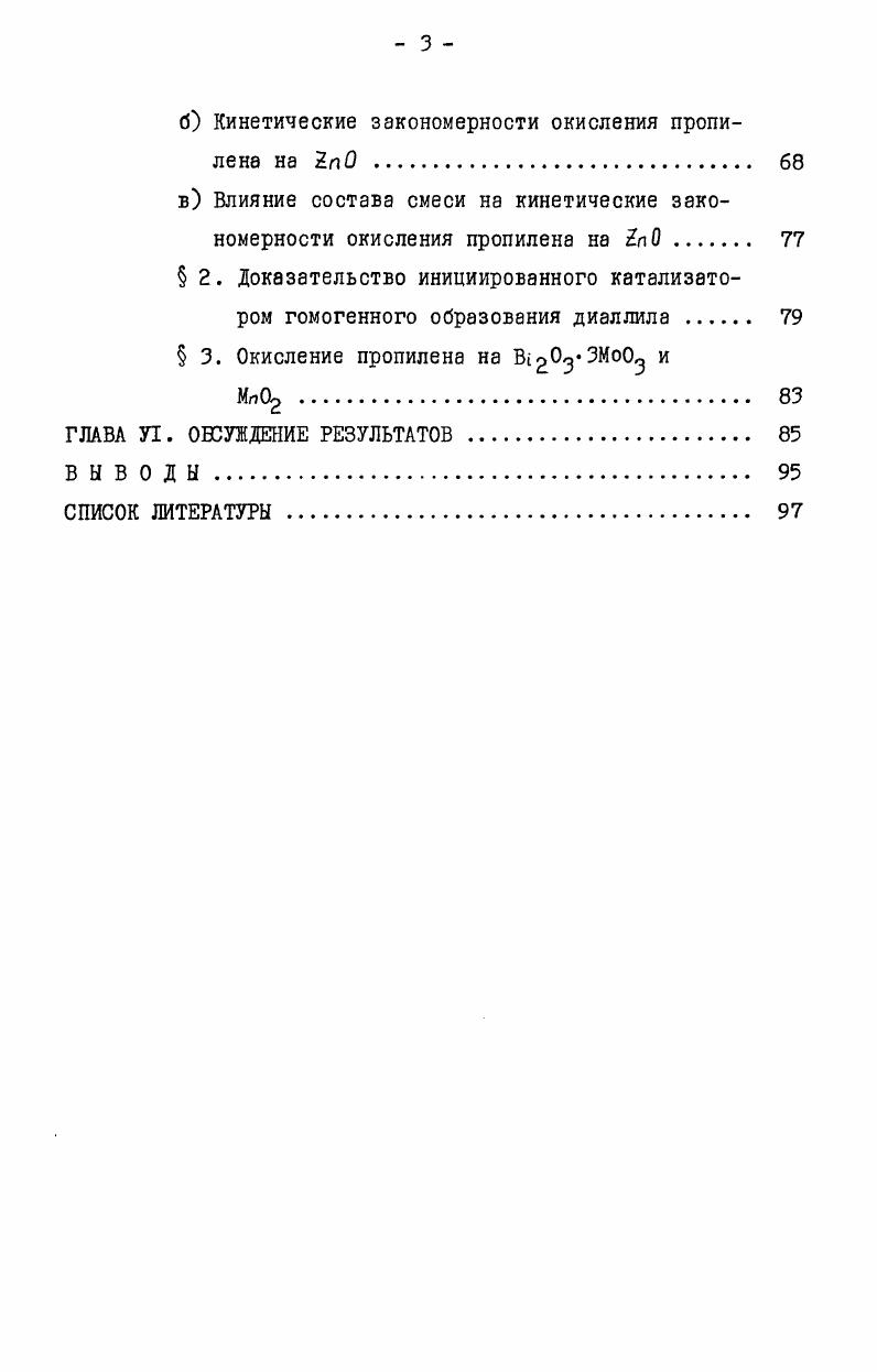  3. Гетерогенногомогенное окисление пропилена 