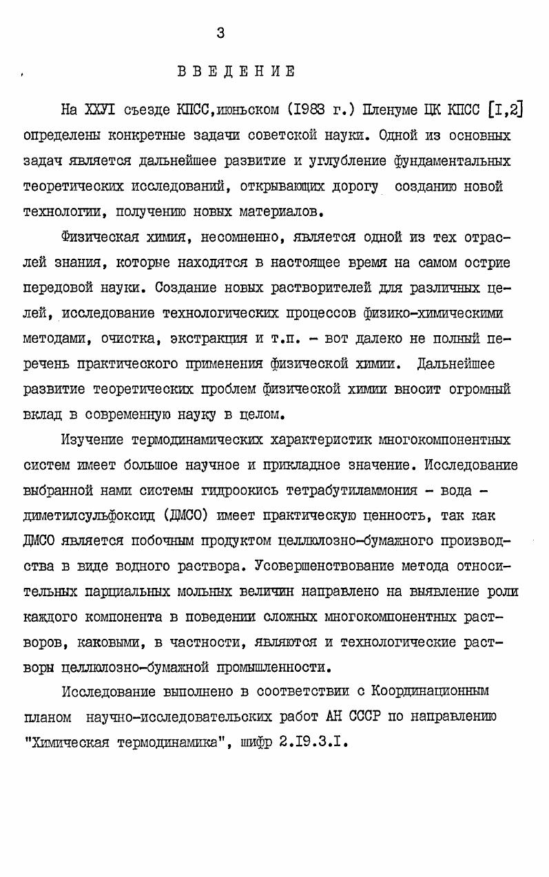 2. МЕТОДИКА ПРОВЕДЕНИЯ ЭКСПЕШЛЕНТАЛЬШХ ИССЛЕДОВАНИЙ 