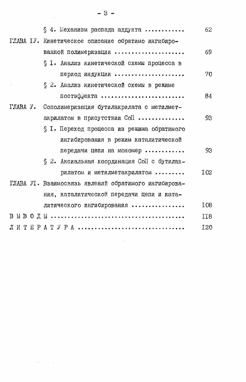 каталитическое ингибирование при радикальной
