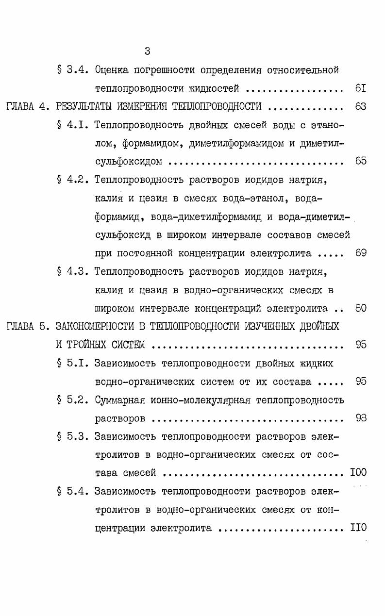  1.2. Теплопроводность некоторых жидких смесей 