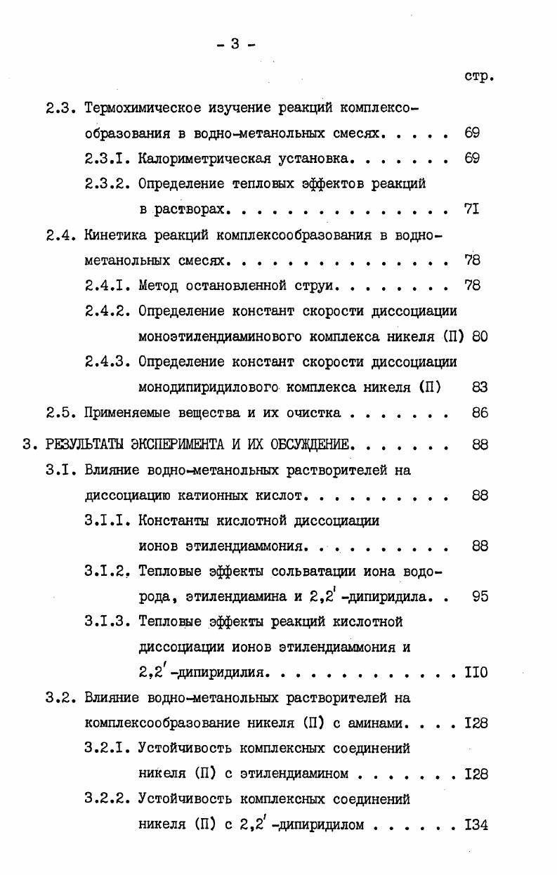 1.2. Сольватация ионов в смешанных водноорганических растворителях