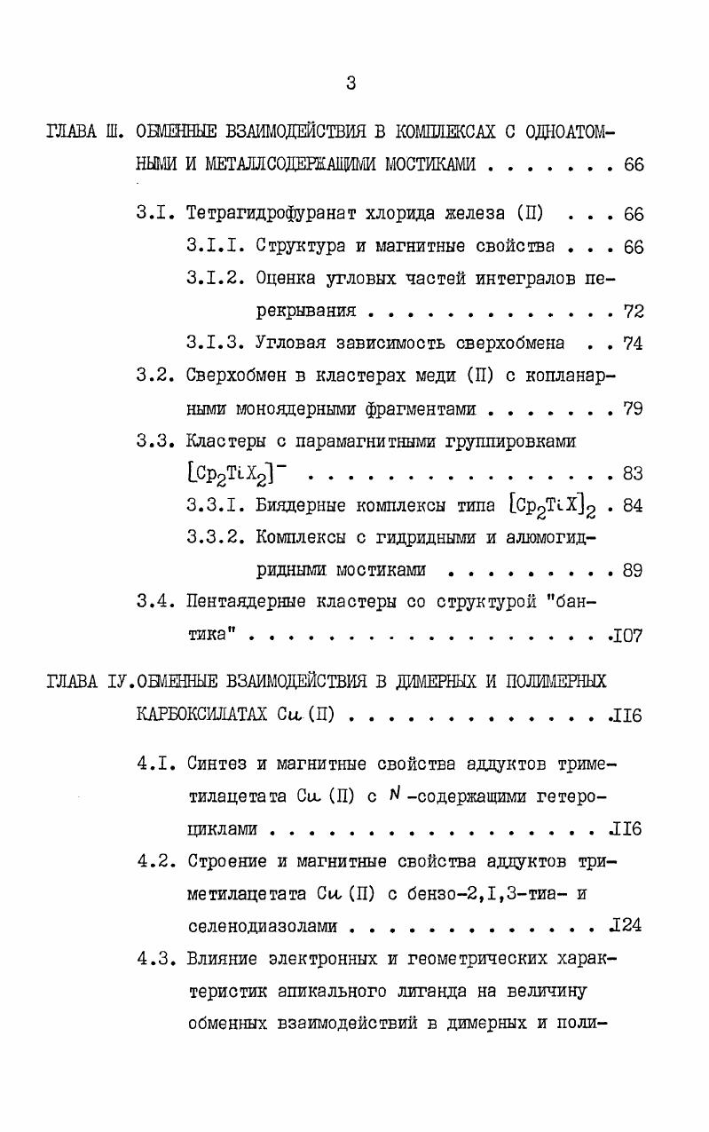 1.2. Расчет магнитной восприимчивости и интерпретация магнетохимических данных 