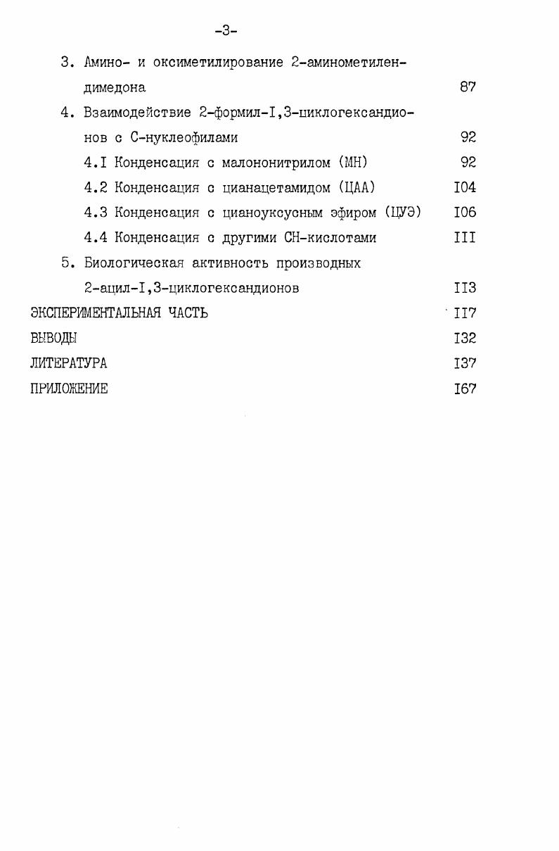 их реакции с Ынуклеофилами 
