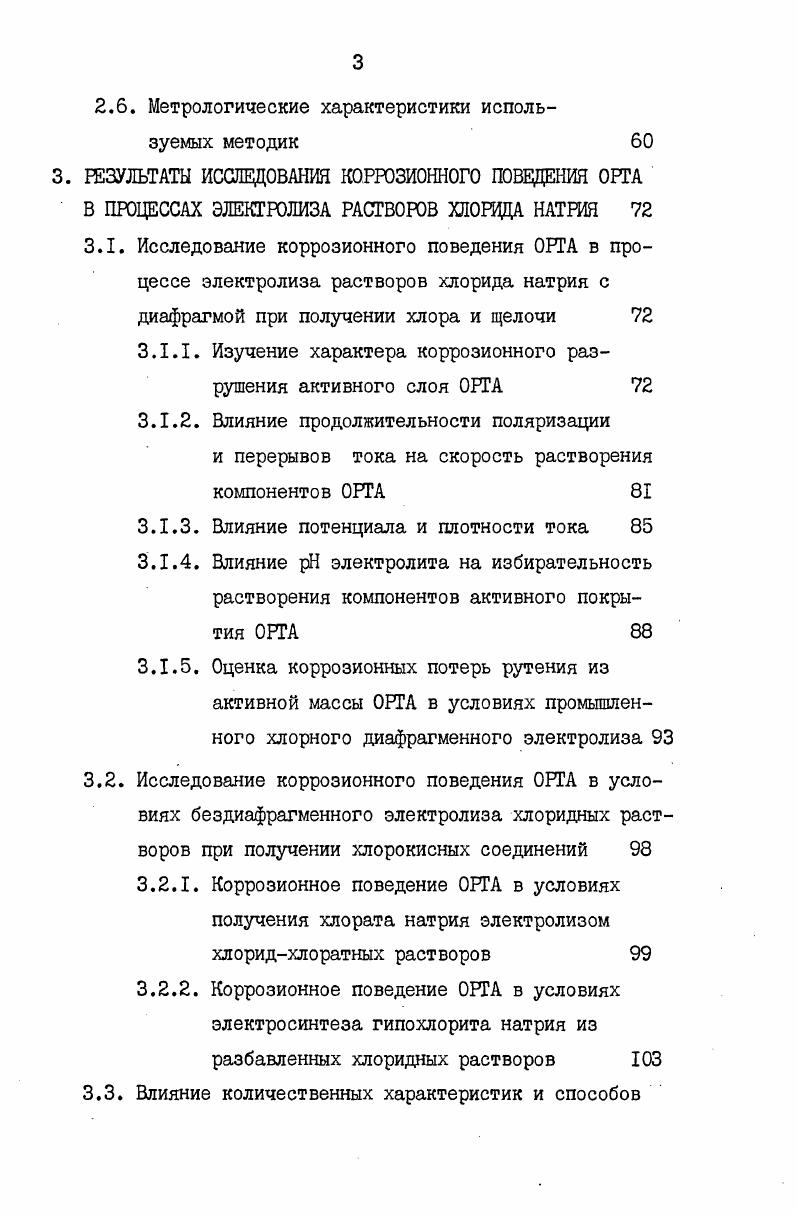 1.2. Окиснорутениевые титановые аноды ОРТА II