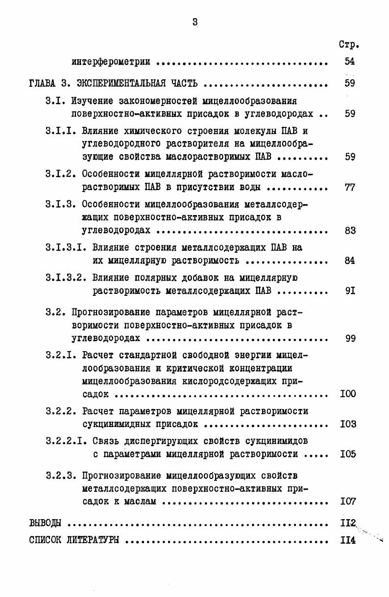1.2. Мицеллярная растворимость ПАВ в углеводородах