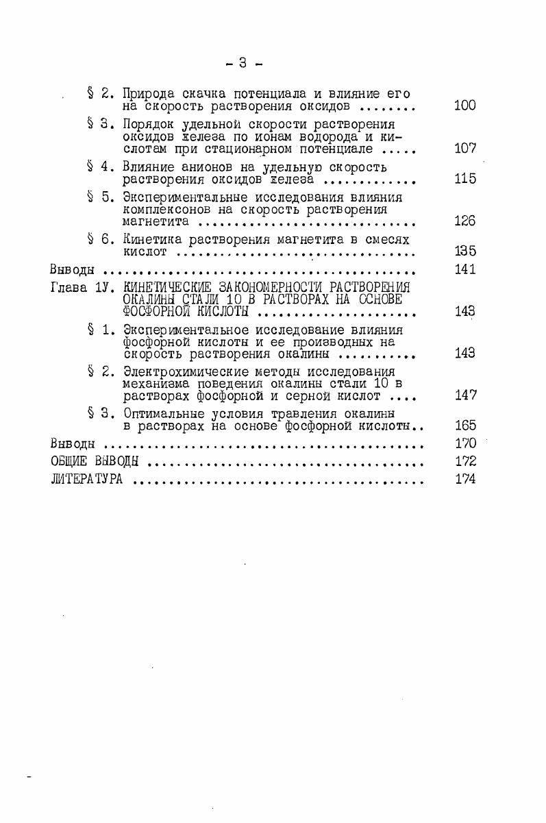  3. Растворение оксидов железа в кислотах 