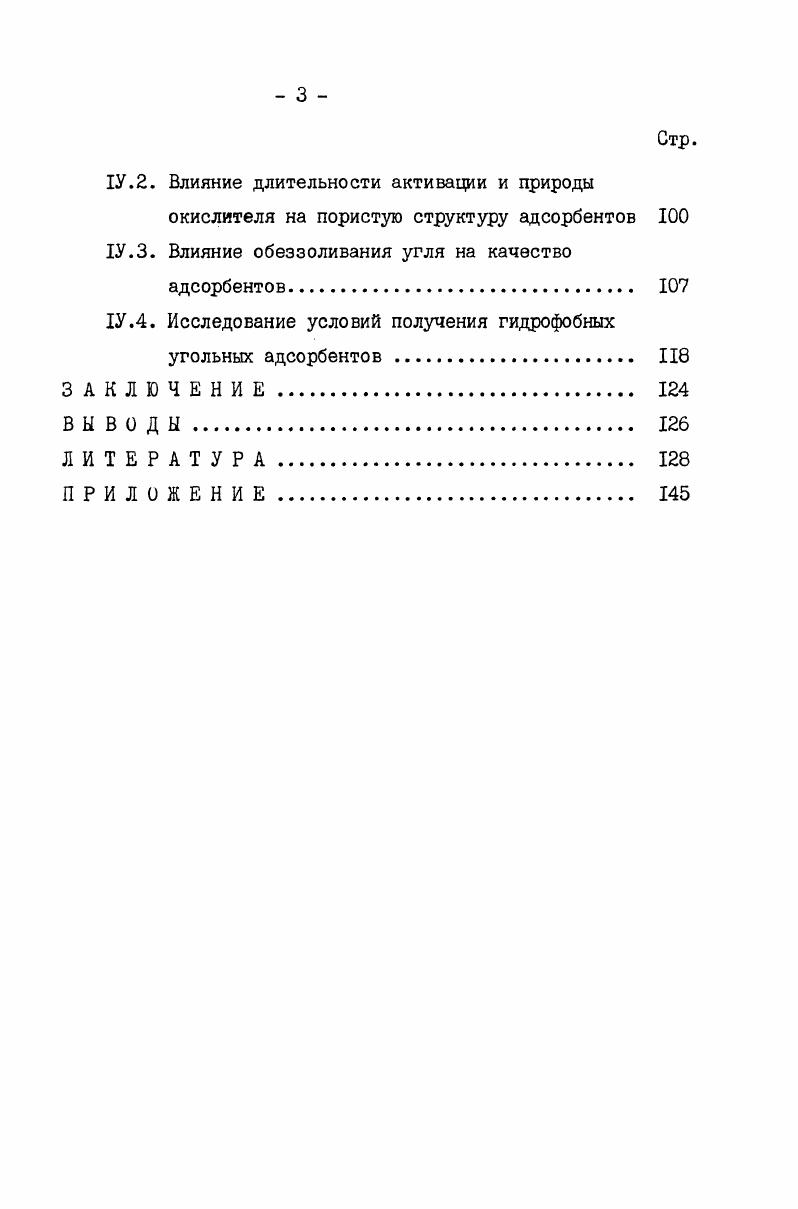 1.2. Факторы определяющие прочность брикетов . 