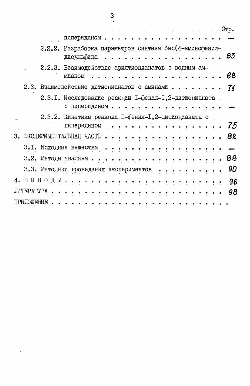 1.2.1. Реакции деструкции и изомеризации тиоцианатов.
