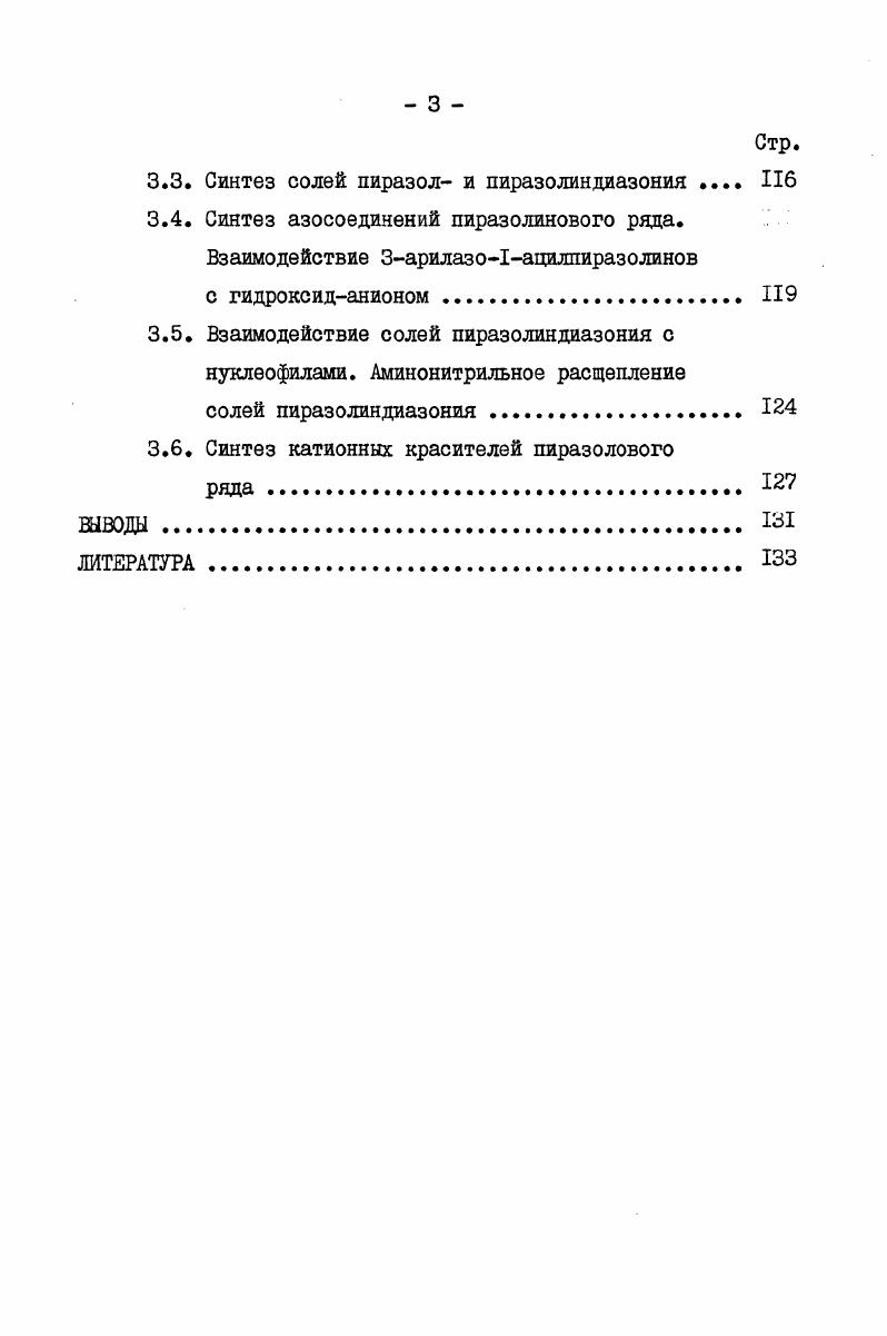1.1. Методы генерирования ионов диазония 